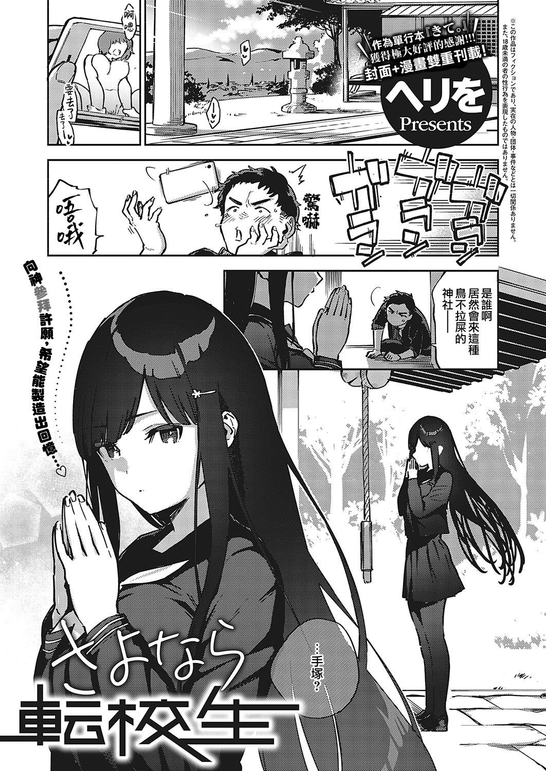 [日本漫画] さよなら転校生 单本,黑丝丝袜,巨乳大奶#[28P]-5