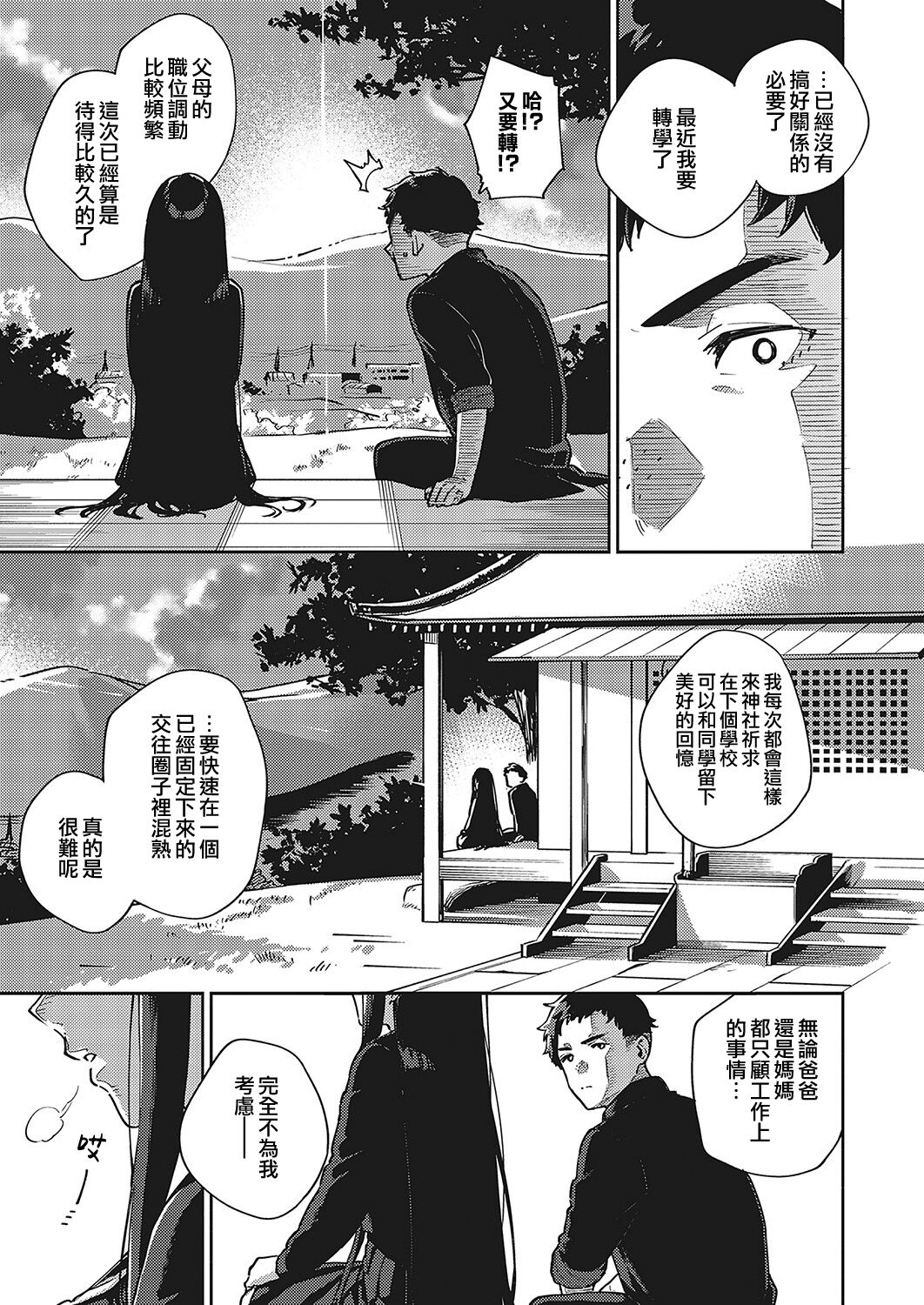 [日本漫画] さよなら転校生 单本,黑丝丝袜,巨乳大奶#[28P]-9
