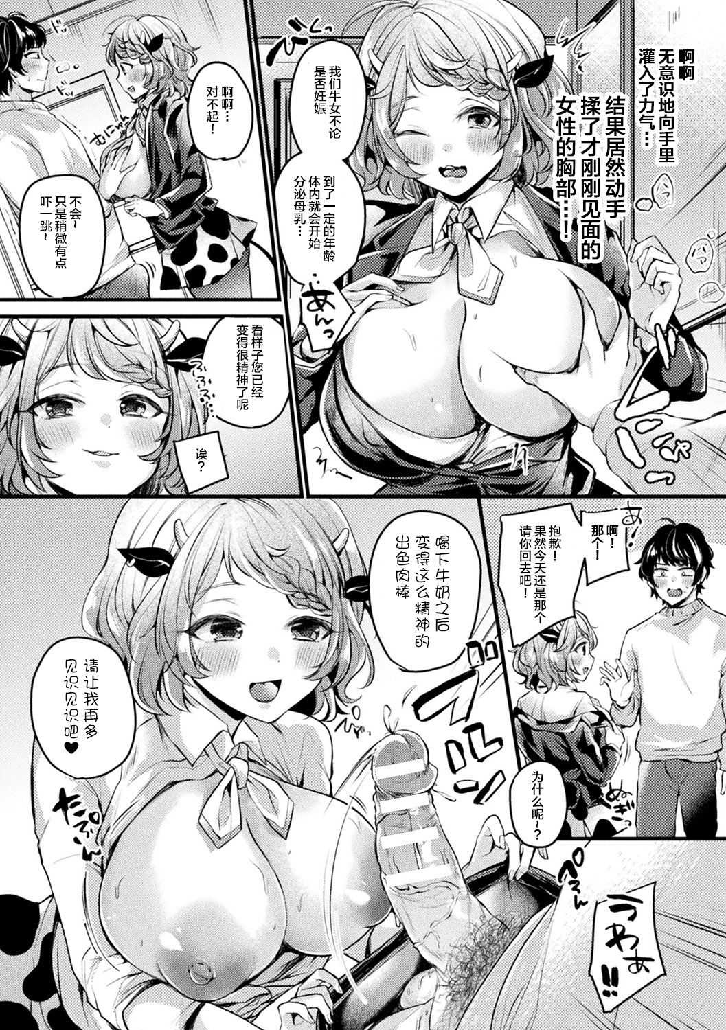 [日本漫画] 別冊コミックアンリアル 人外お姉さんによる甘やかし搾精編 Vol.1 单本,黑丝丝袜,巨乳大奶#[61P]-7