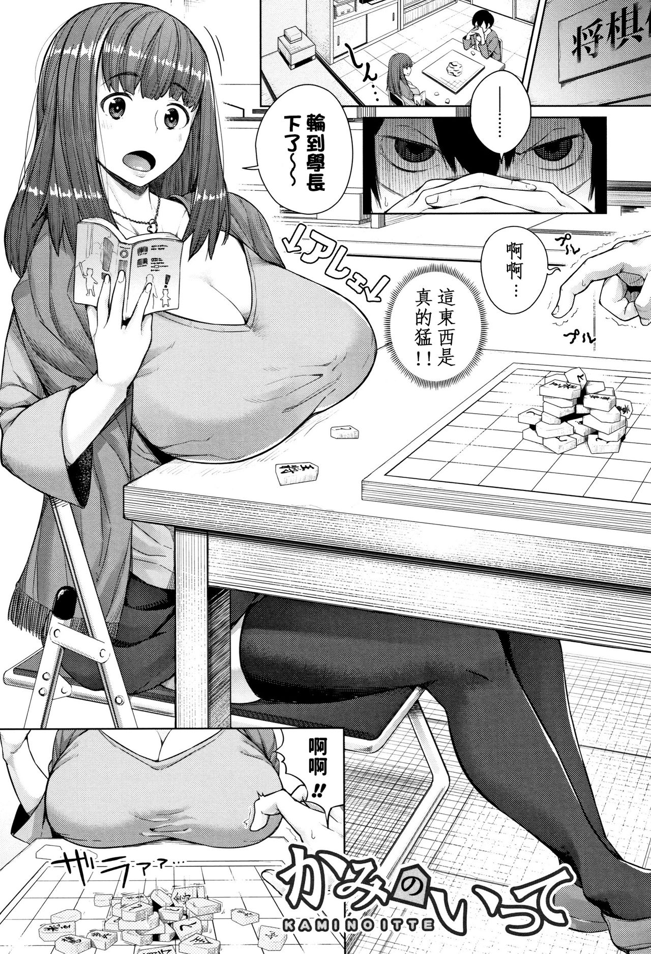 [日本漫画] かみのいって 单本,黑丝丝袜,巨乳大奶#[28P]-1