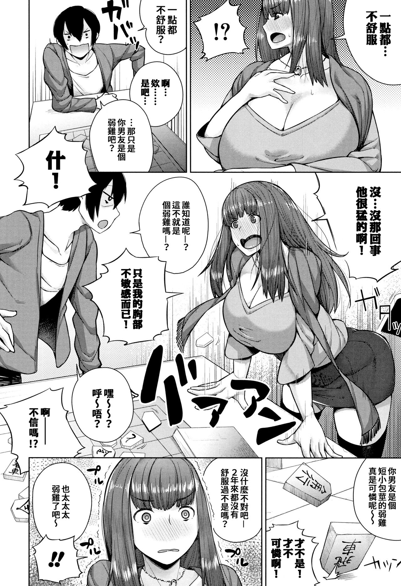 [日本漫画] かみのいって 单本,黑丝丝袜,巨乳大奶#[28P]-6