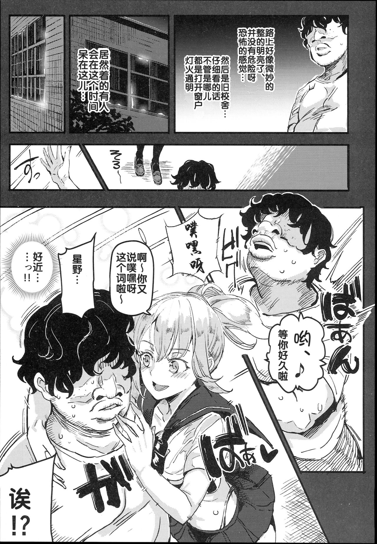 [日本漫画] 旧校舎裏文化祭＃1 单本,女学生,PUA,高潮潮吹,肛门,黑丝丝袜#[47P]-11