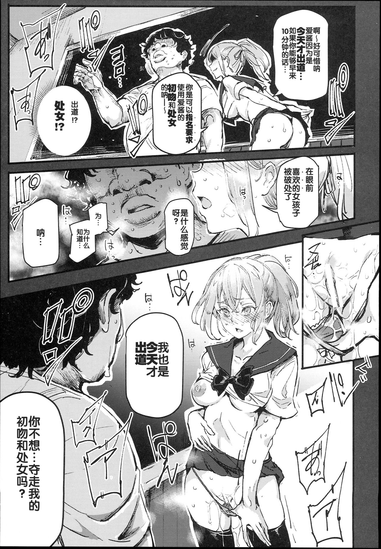 [日本漫画] 旧校舎裏文化祭＃1 单本,女学生,PUA,高潮潮吹,肛门,黑丝丝袜#[47P]-16