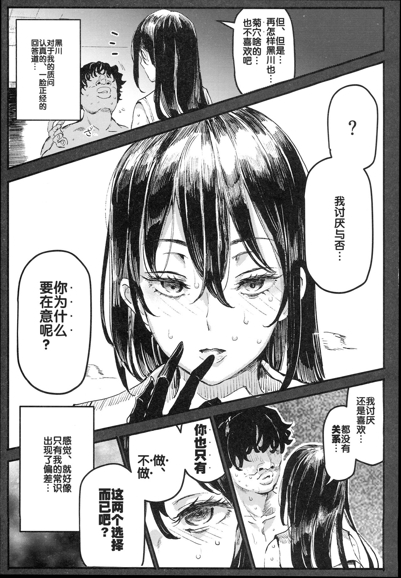 [日本漫画] 旧校舎裏文化祭＃1 单本,女学生,PUA,高潮潮吹,肛门,黑丝丝袜#[47P]-28