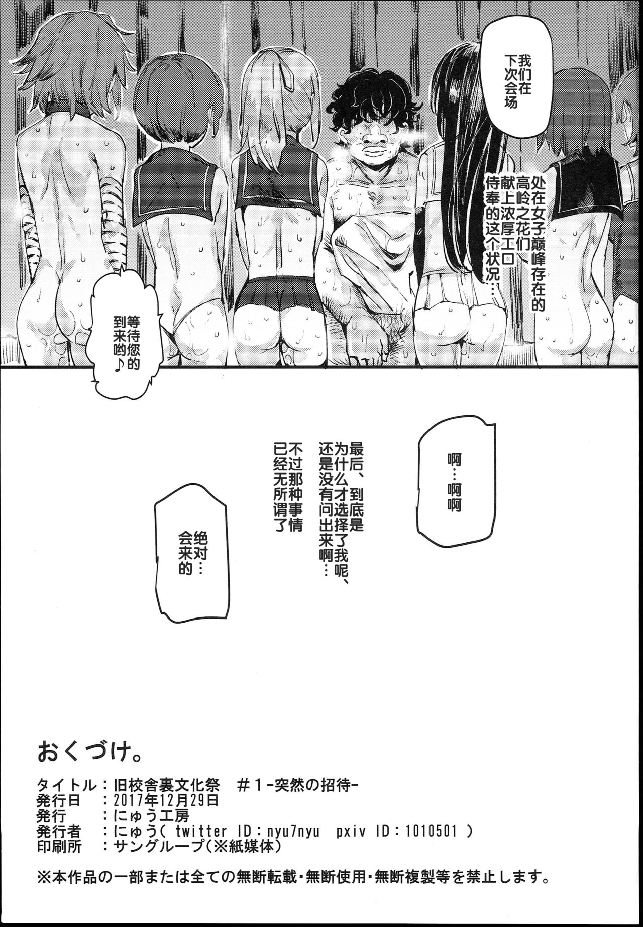 [日本漫画] 旧校舎裏文化祭＃1 单本,女学生,PUA,高潮潮吹,肛门,黑丝丝袜#[47P]-44