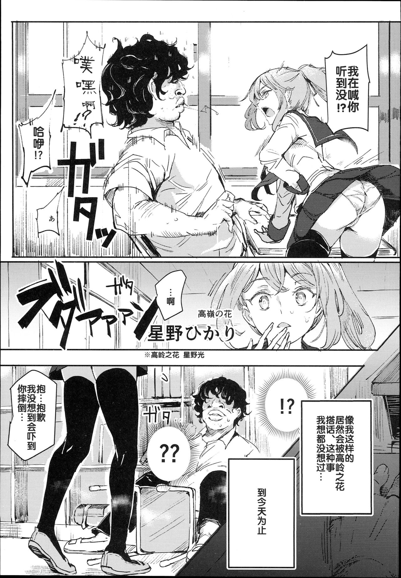 [日本漫画] 旧校舎裏文化祭＃1 单本,女学生,PUA,高潮潮吹,肛门,黑丝丝袜#[47P]-7