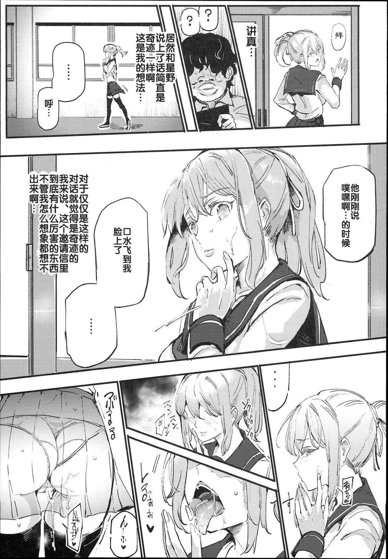 [日本漫画] 旧校舎裏文化祭＃1 单本,女学生,PUA,高潮潮吹,肛门,黑丝丝袜#[47P]-9