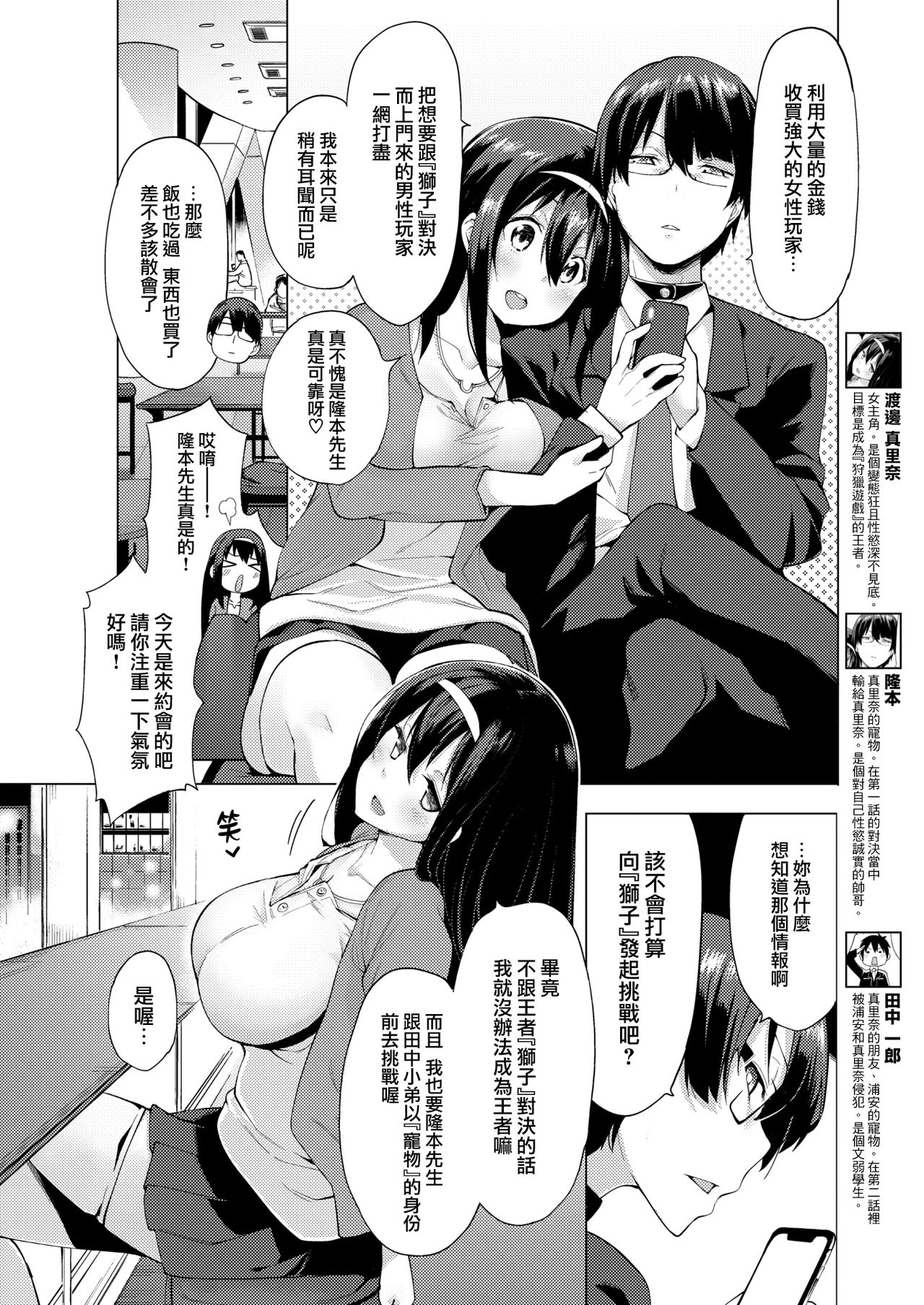 [Manga] Karigogo ~ Carnal Girl Single book, anal#[24P]-4