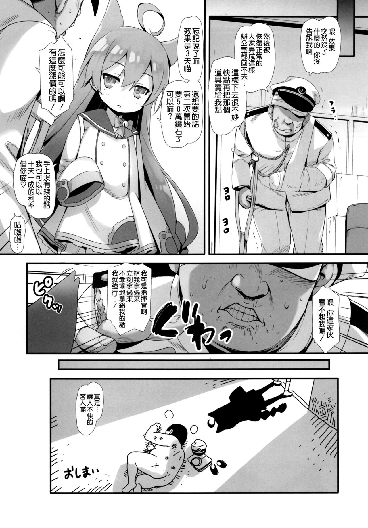 [Manga] Because there's no way I, the commander, wouldn't be popular!! Single book, PUA#[21P]-19