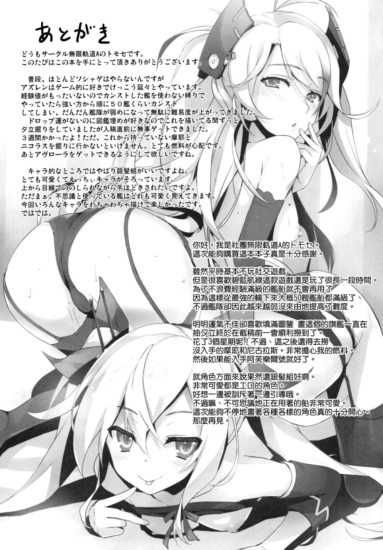[Manga] Because there's no way I, the commander, wouldn't be popular!! Single book, PUA#[21P]-20
