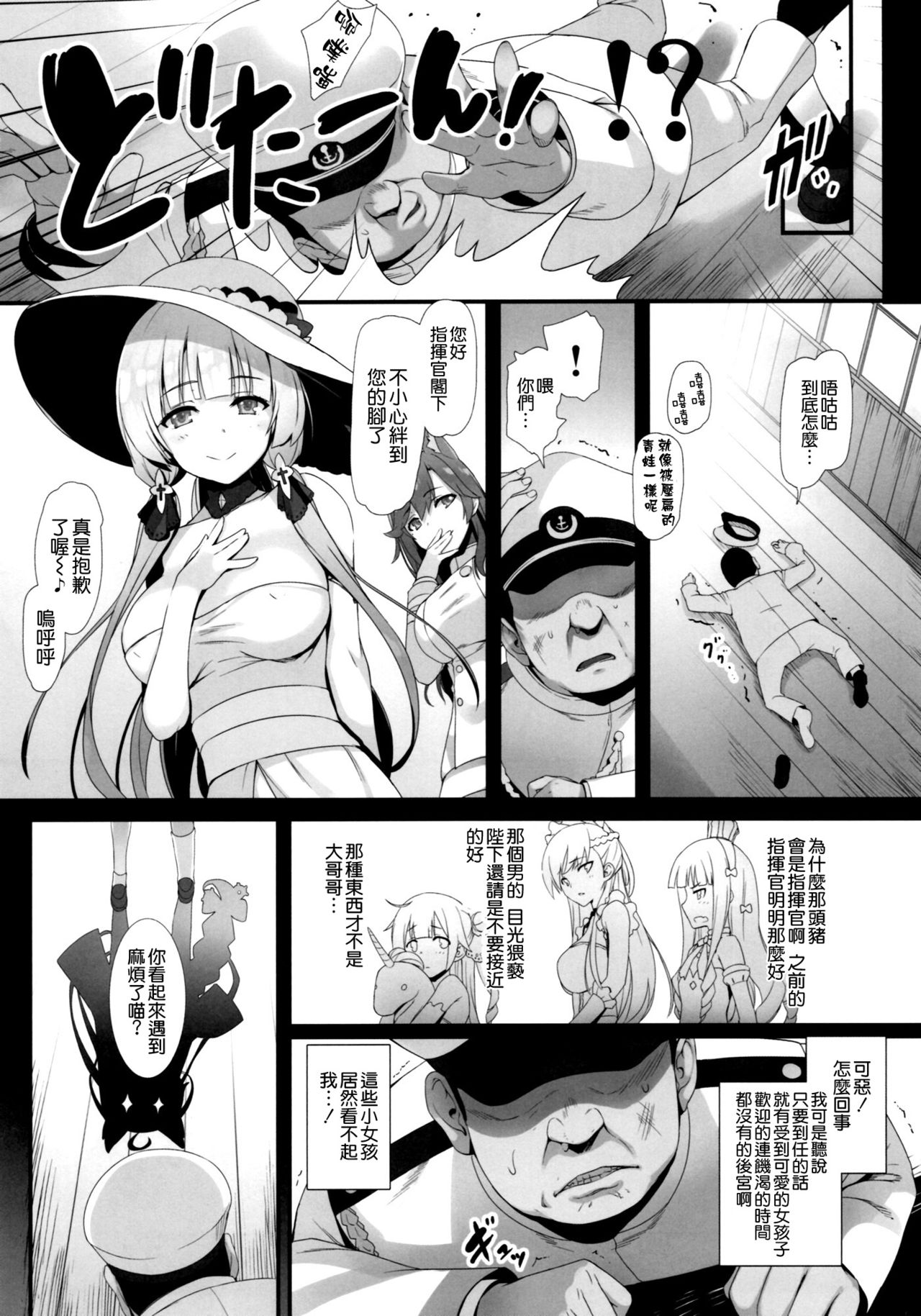 [Manga] Because there's no way I, the commander, wouldn't be popular!! Single book, PUA#[21P]-8