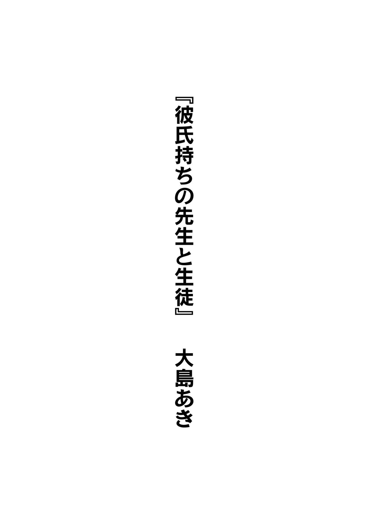 [日本漫画] 彼氏持ちの先生と生徒 单本,巨乳大奶#[34P]-3