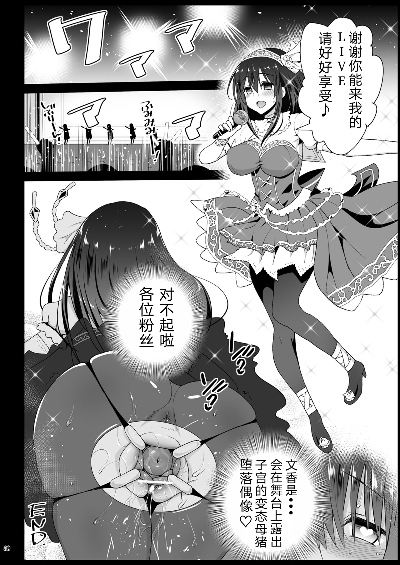 [Manga] Sagisawa Fumika, Fallen ~Old man fucks with an idol Single book, orgasm#[41P]-30