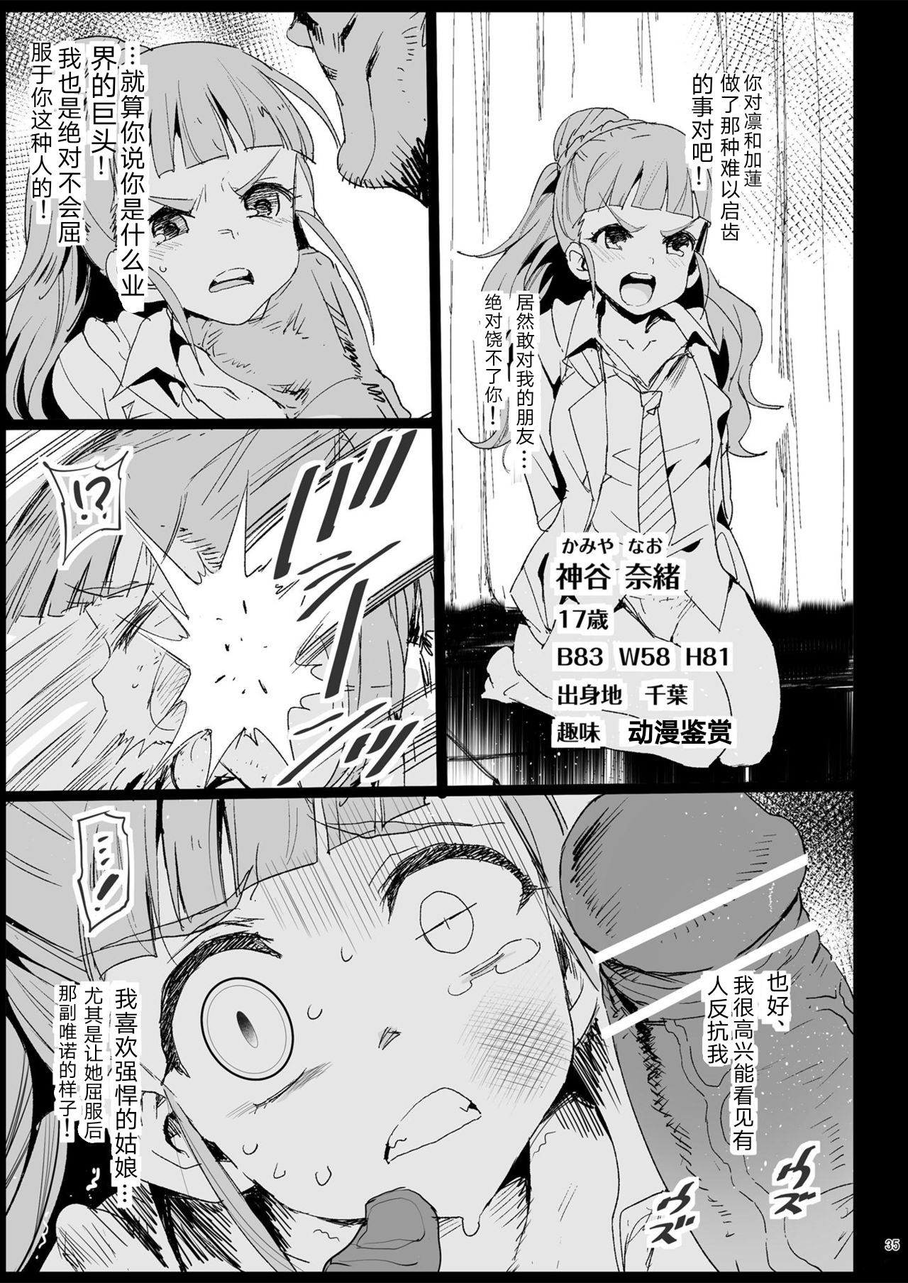 [Manga] Sagisawa Fumika, Fallen ~Old man fucks with an idol Single book, orgasm#[41P]-34
