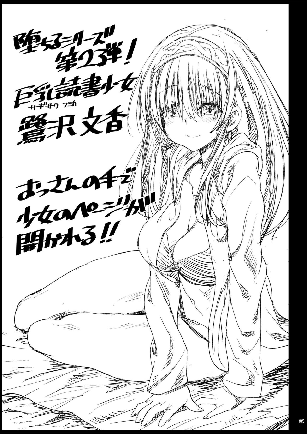 [Manga] Sagisawa Fumika, Fallen ~Old man fucks with an idol Single book, orgasm#[41P]-39