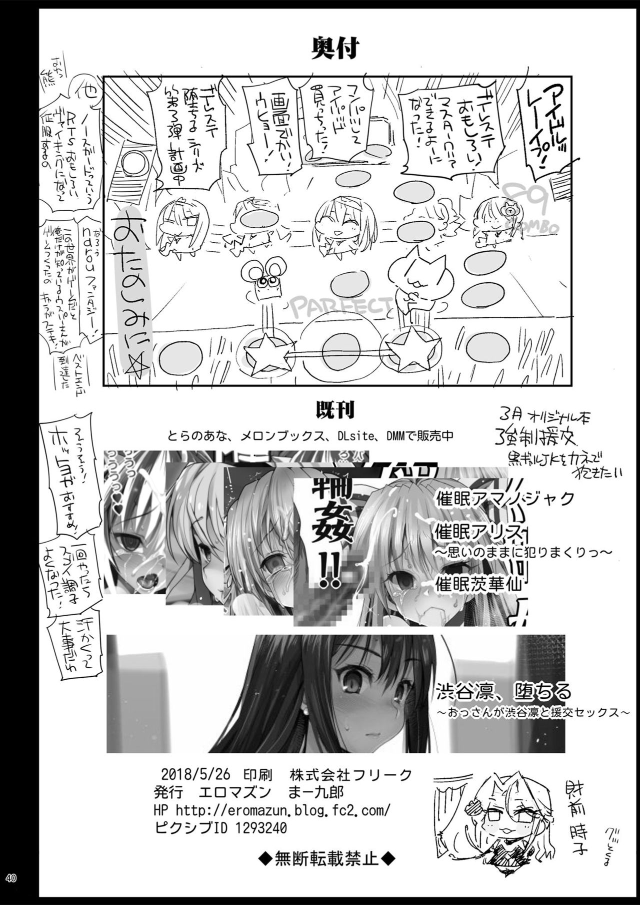 [Manga] Sagisawa Fumika, Fallen ~Old man fucks with an idol Single book, orgasm#[41P]-40