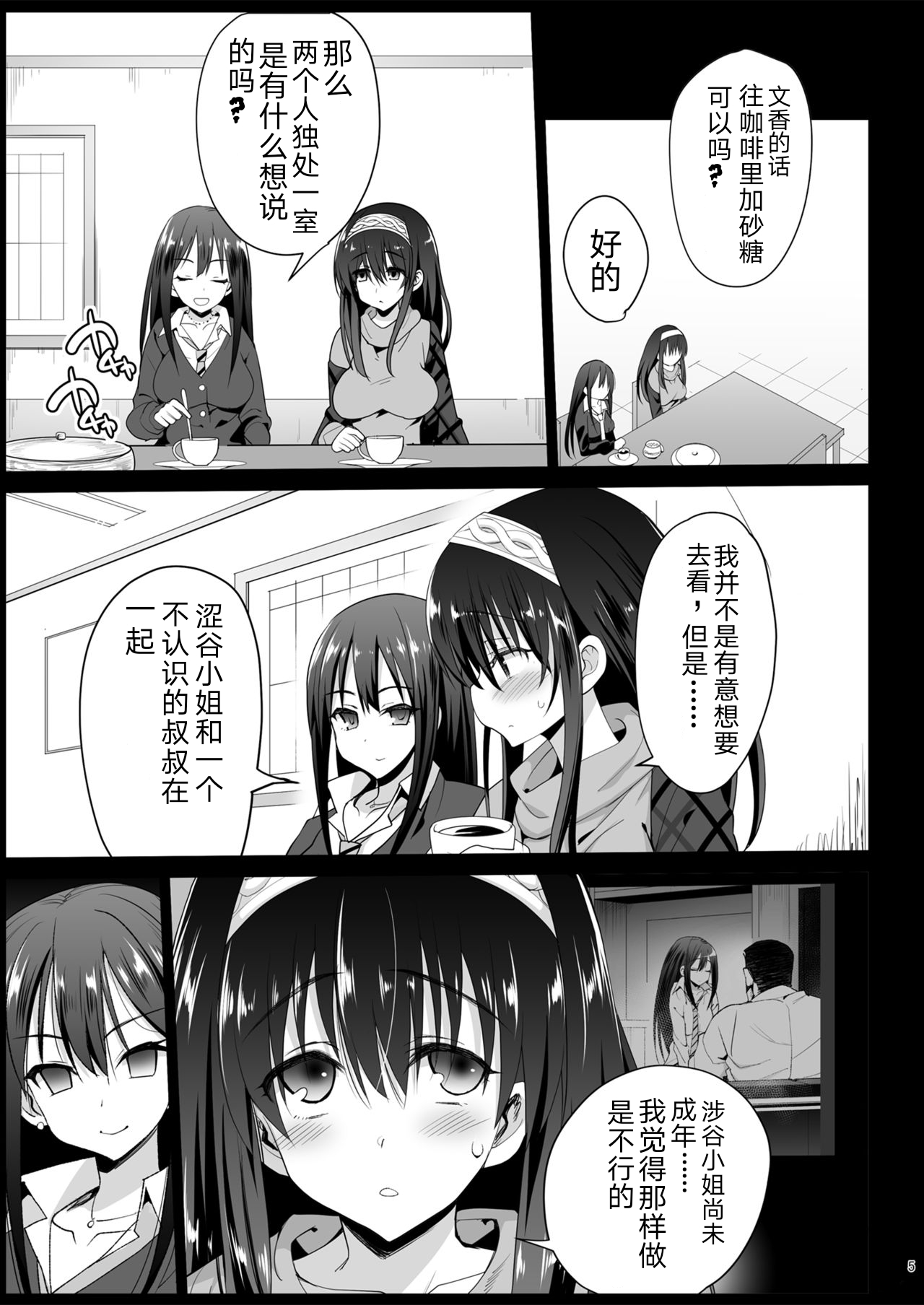 [Manga] Sagisawa Fumika, Fallen ~Old man fucks with an idol Single book, orgasm#[41P]-6