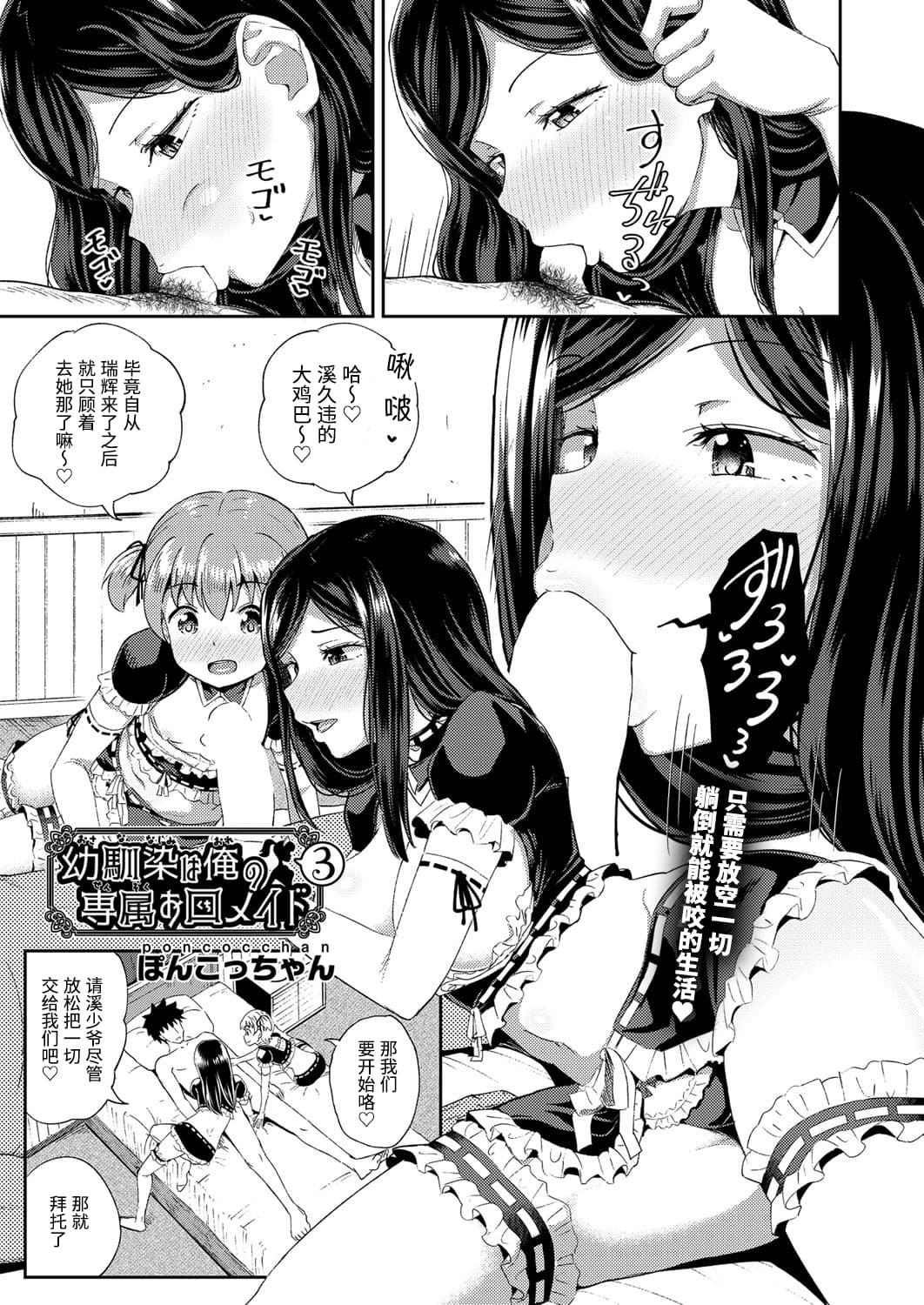 [Manga] My childhood friend is my personal oral maid 3 Single book, black stockings, loli, maid#[28P]-1