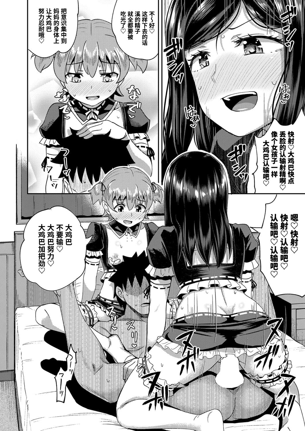 [Manga] My childhood friend is my personal oral maid 3 Single book, black stockings, loli, maid#[28P]-14