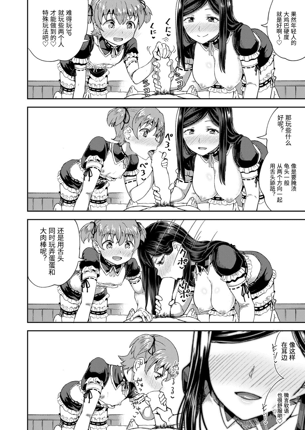 [Manga] My childhood friend is my personal oral maid 3 Single book, black stockings, loli, maid#[28P]-2