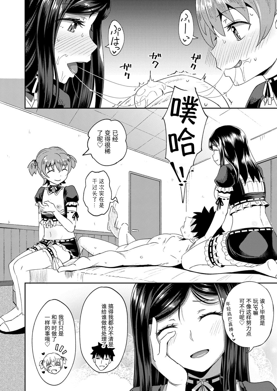 [Manga] My childhood friend is my personal oral maid 3 Single book, black stockings, loli, maid#[28P]-24