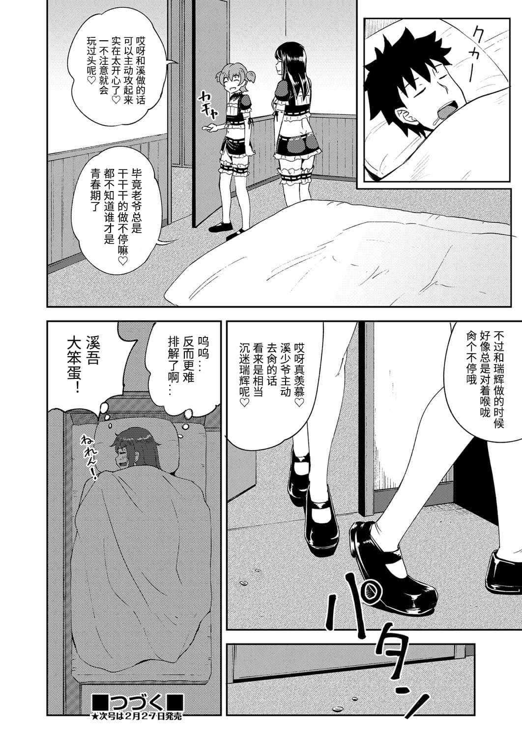 [Manga] My childhood friend is my personal oral maid 3 Single book, black stockings, loli, maid#[28P]-28