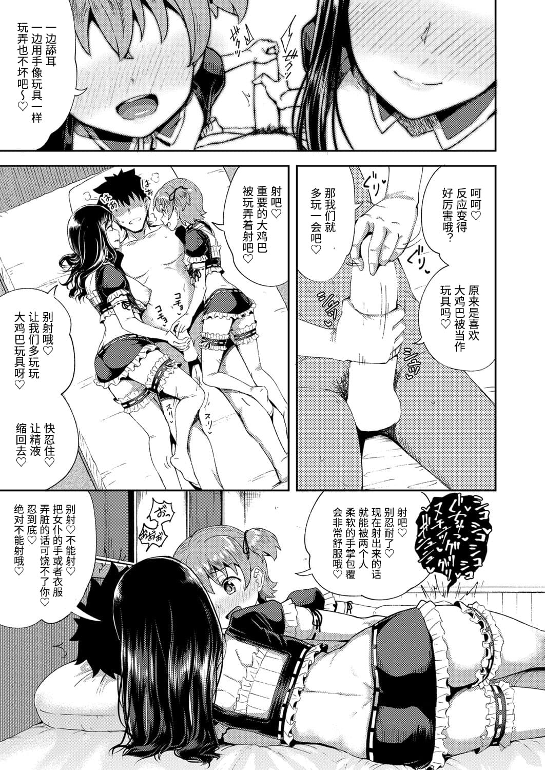 [Manga] My childhood friend is my personal oral maid 3 Single book, black stockings, loli, maid#[28P]-3