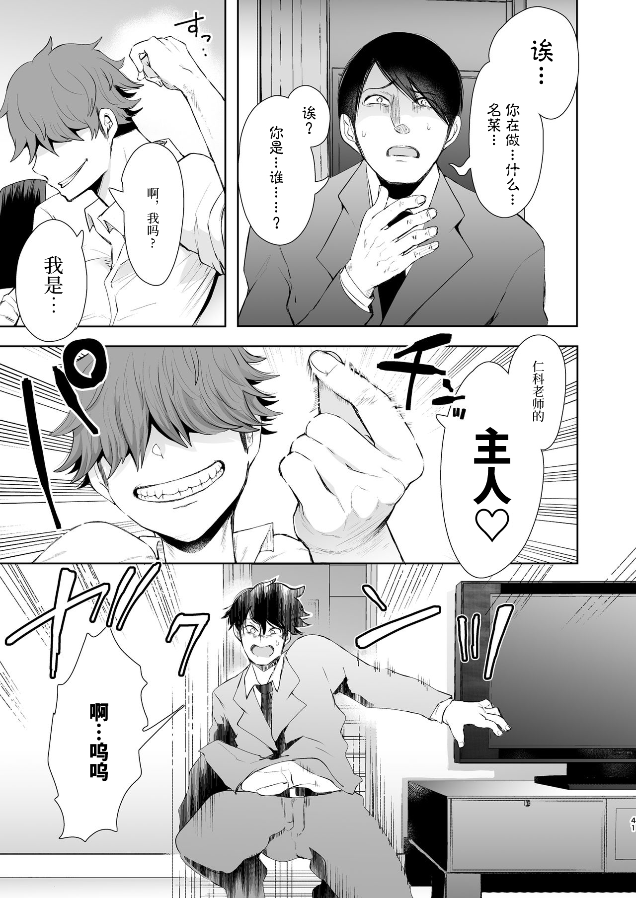[Manga] Revenge consciousness domination: A woman who becomes as she wishes through suggestions Single book, black stockings, inappropriate, mature woman wife, female teacher, big breasts, NTR#[57P]-40