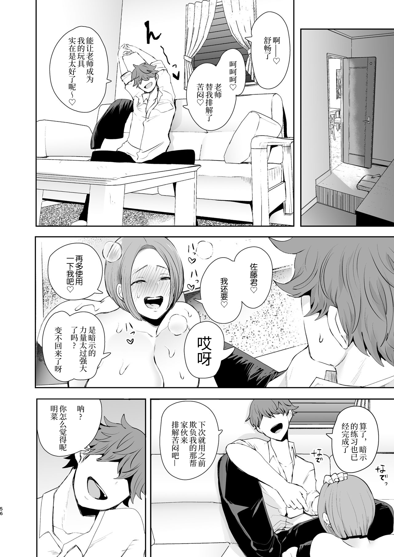 [Manga] Revenge consciousness domination: A woman who becomes as she wishes through suggestions Single book, black stockings, inappropriate, mature woman wife, female teacher, big breasts, NTR#[57P]-55