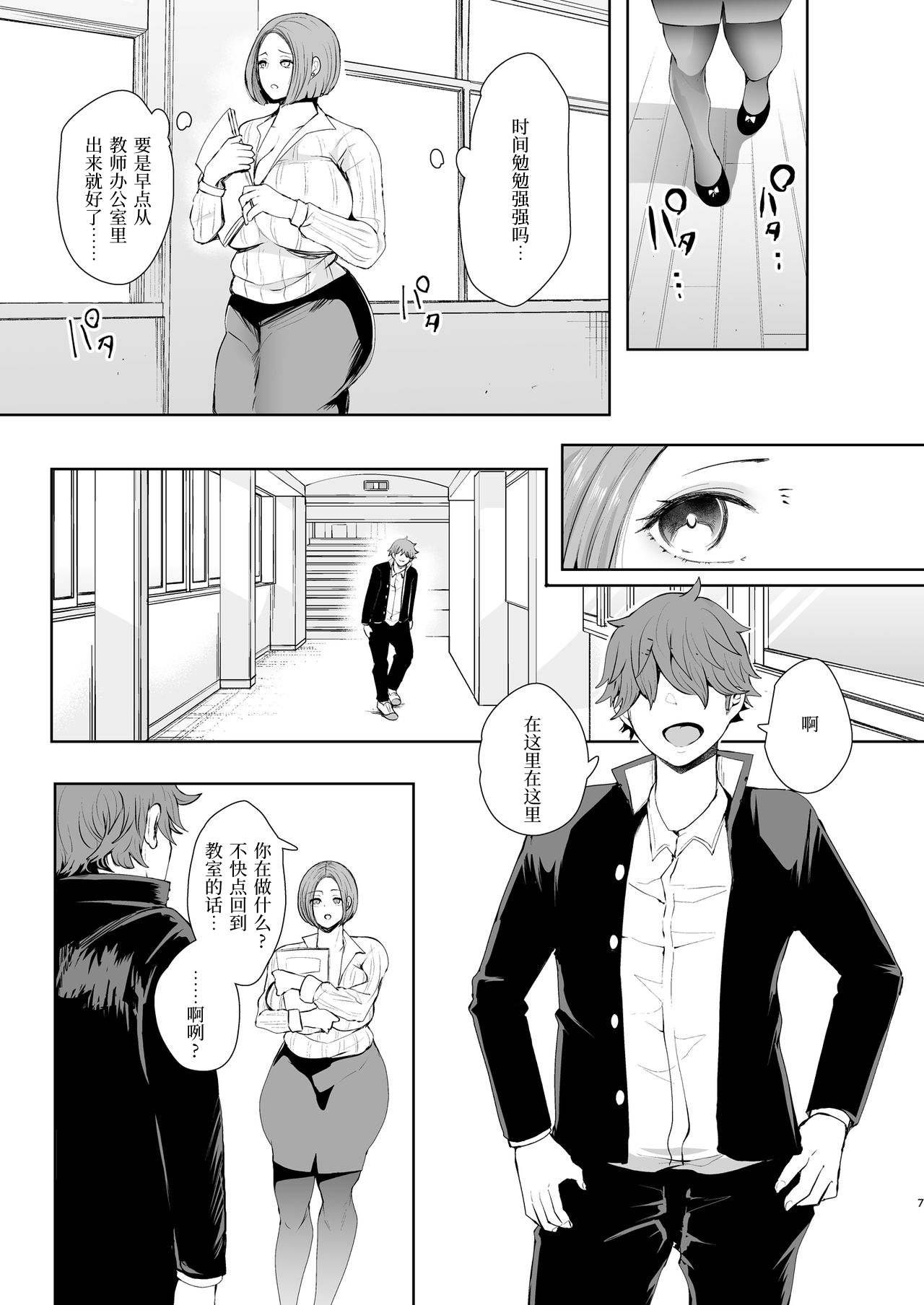 [Manga] Revenge consciousness domination: A woman who becomes as she wishes through suggestions Single book, black stockings, inappropriate, mature woman wife, female teacher, big breasts, NTR#[57P]-6