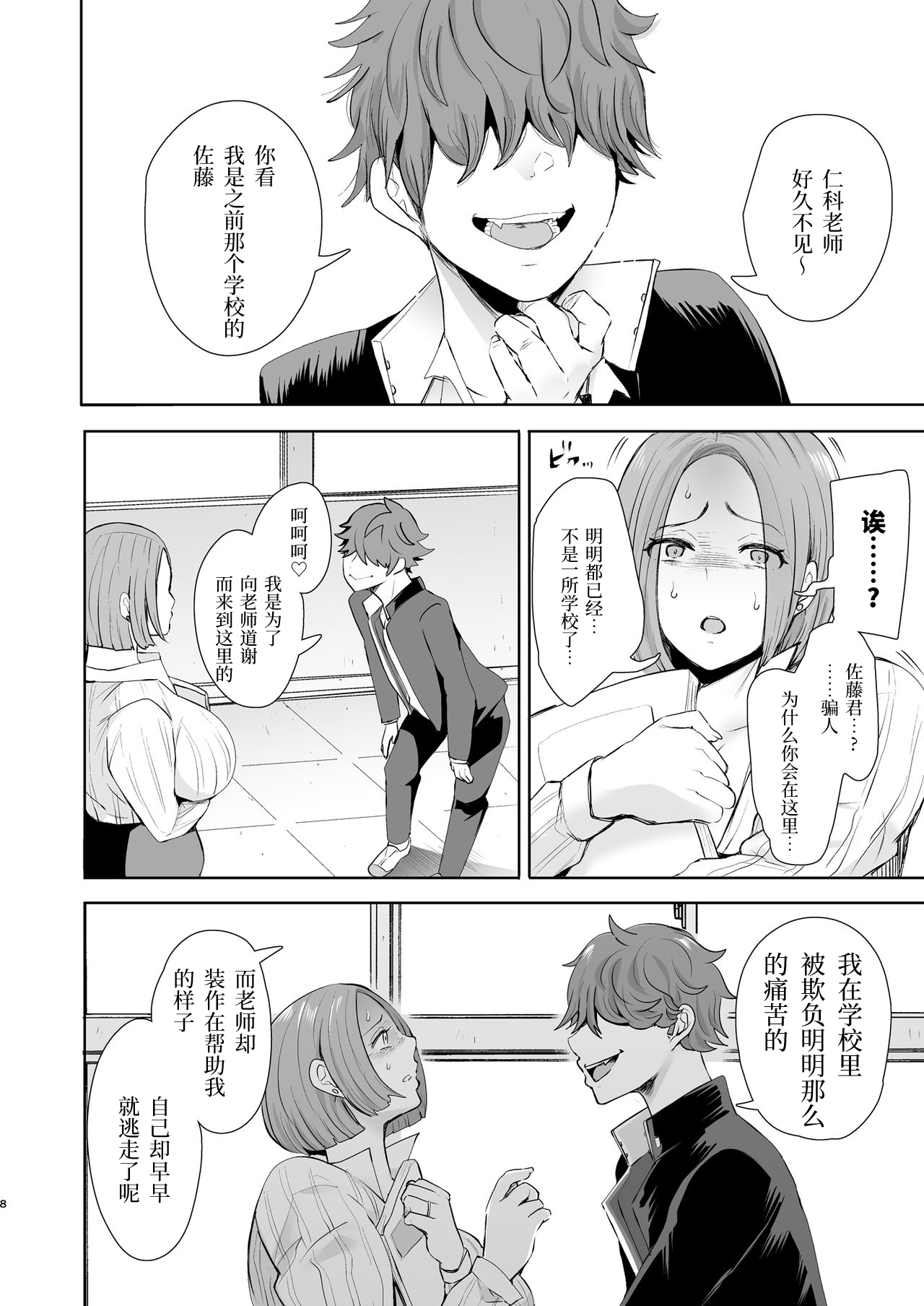 [Manga] Revenge consciousness domination: A woman who becomes as she wishes through suggestions Single book, black stockings, inappropriate, mature woman wife, female teacher, big breasts, NTR#[57P]-7