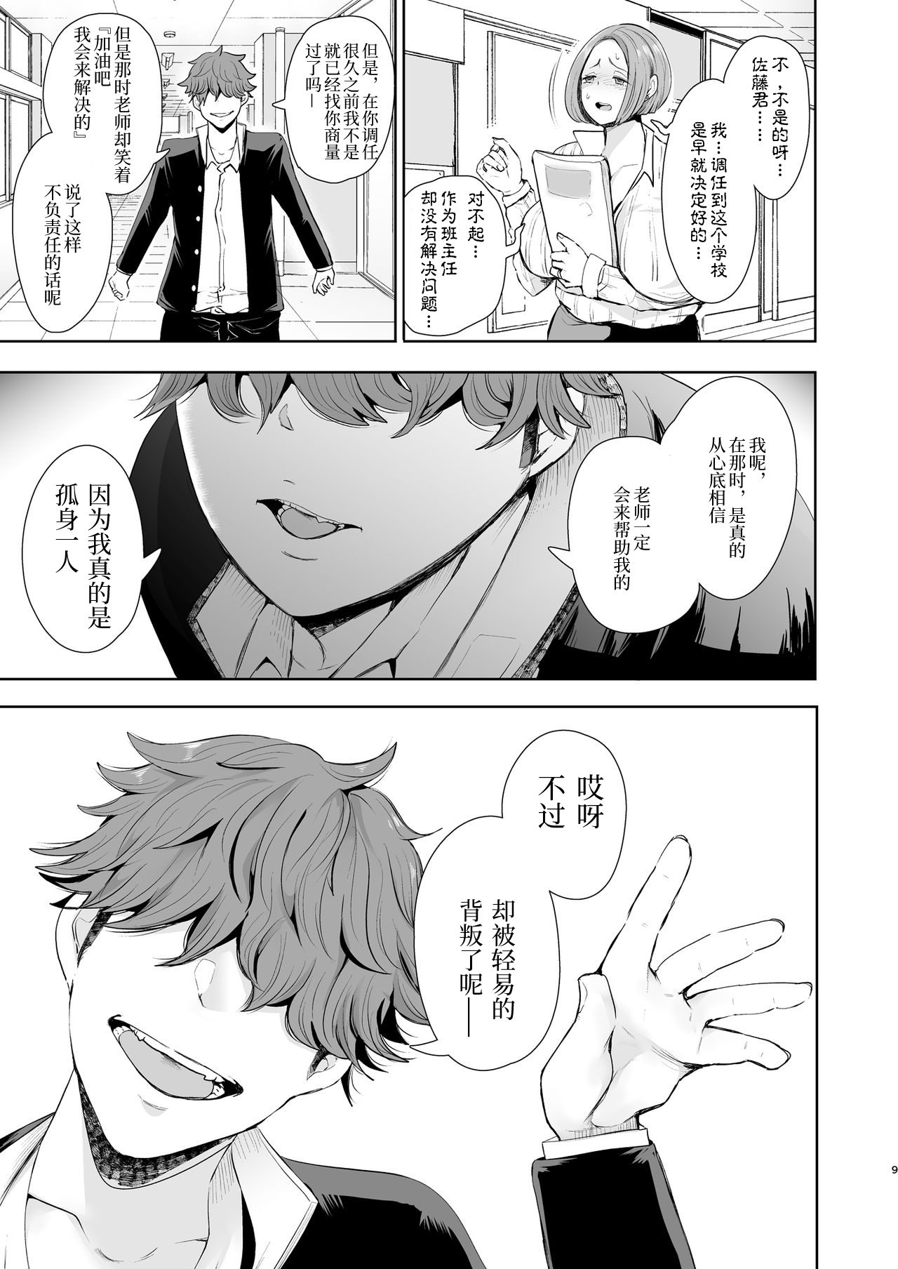 [Manga] Revenge consciousness domination: A woman who becomes as she wishes through suggestions Single book, black stockings, inappropriate, mature woman wife, female teacher, big breasts, NTR#[57P]-8