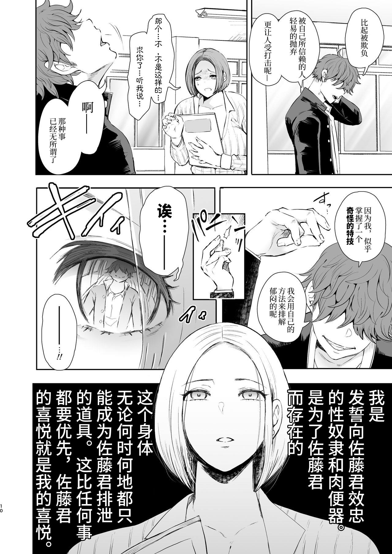 [Manga] Revenge consciousness domination: A woman who becomes as she wishes through suggestions Single book, black stockings, inappropriate, mature woman wife, female teacher, big breasts, NTR#[57P]-9
