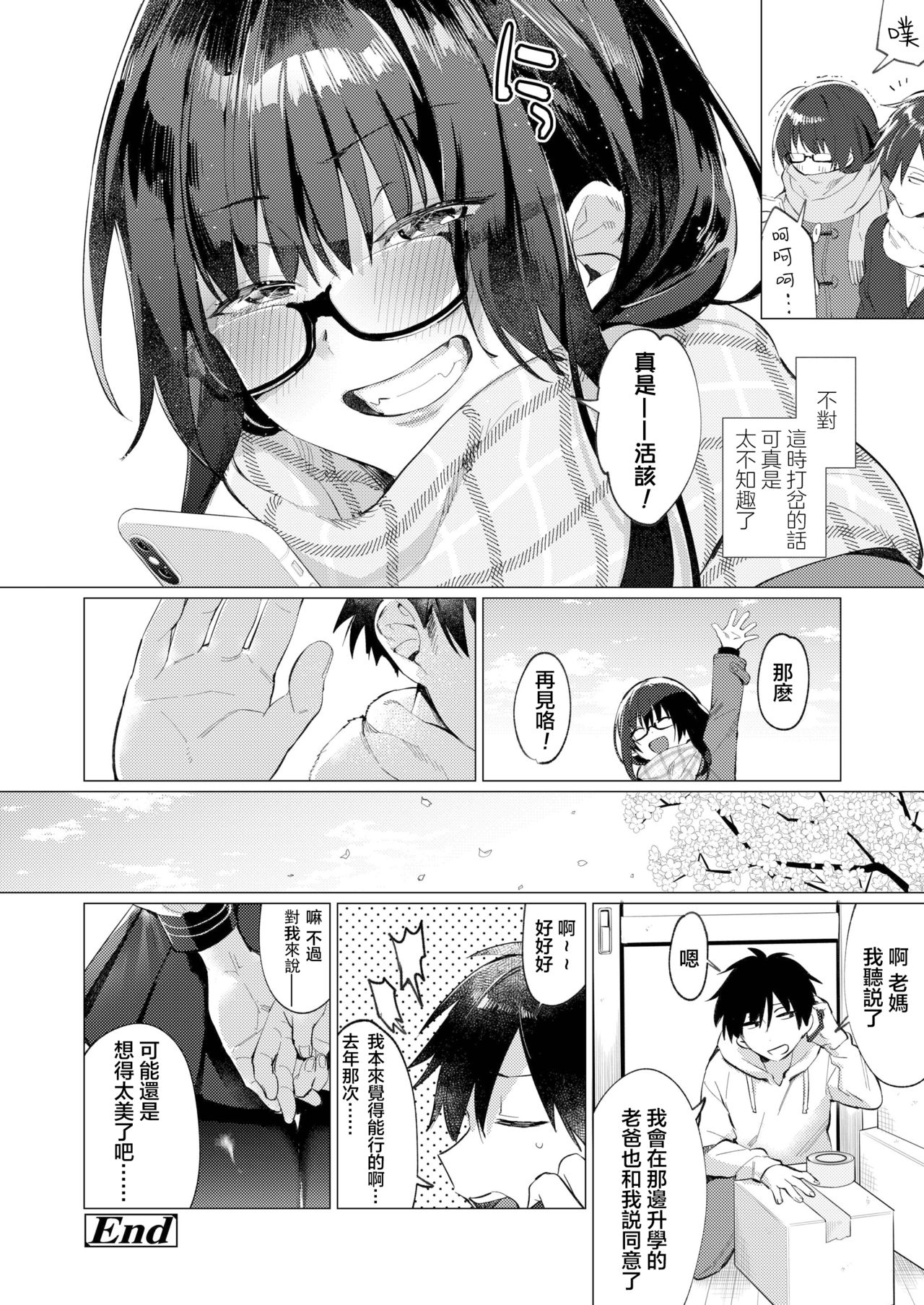 [日本漫画] 春雷の縁 单本,黑丝丝袜,女学生#[27P]-27