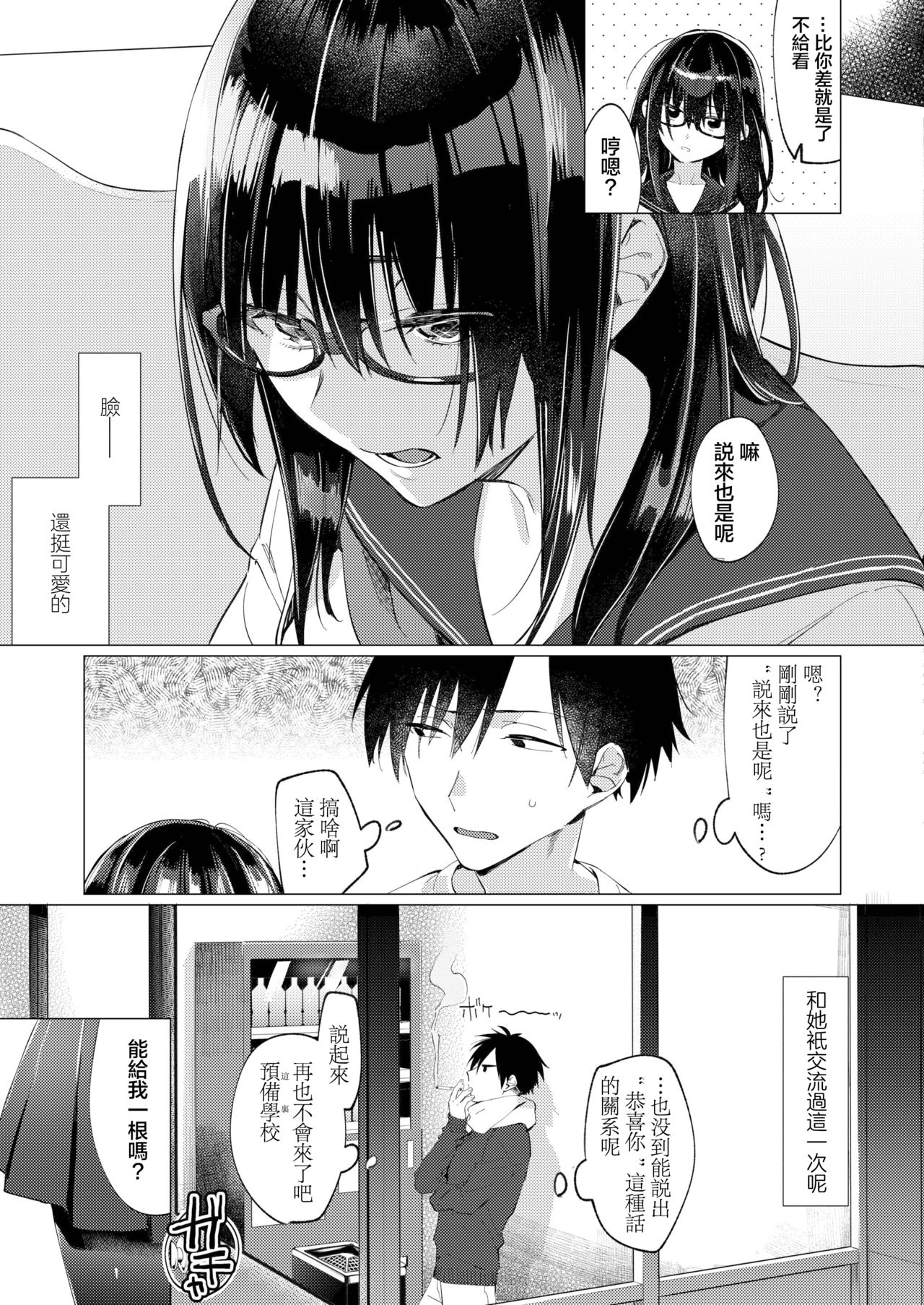 [日本漫画] 春雷の縁 单本,黑丝丝袜,女学生#[27P]-4