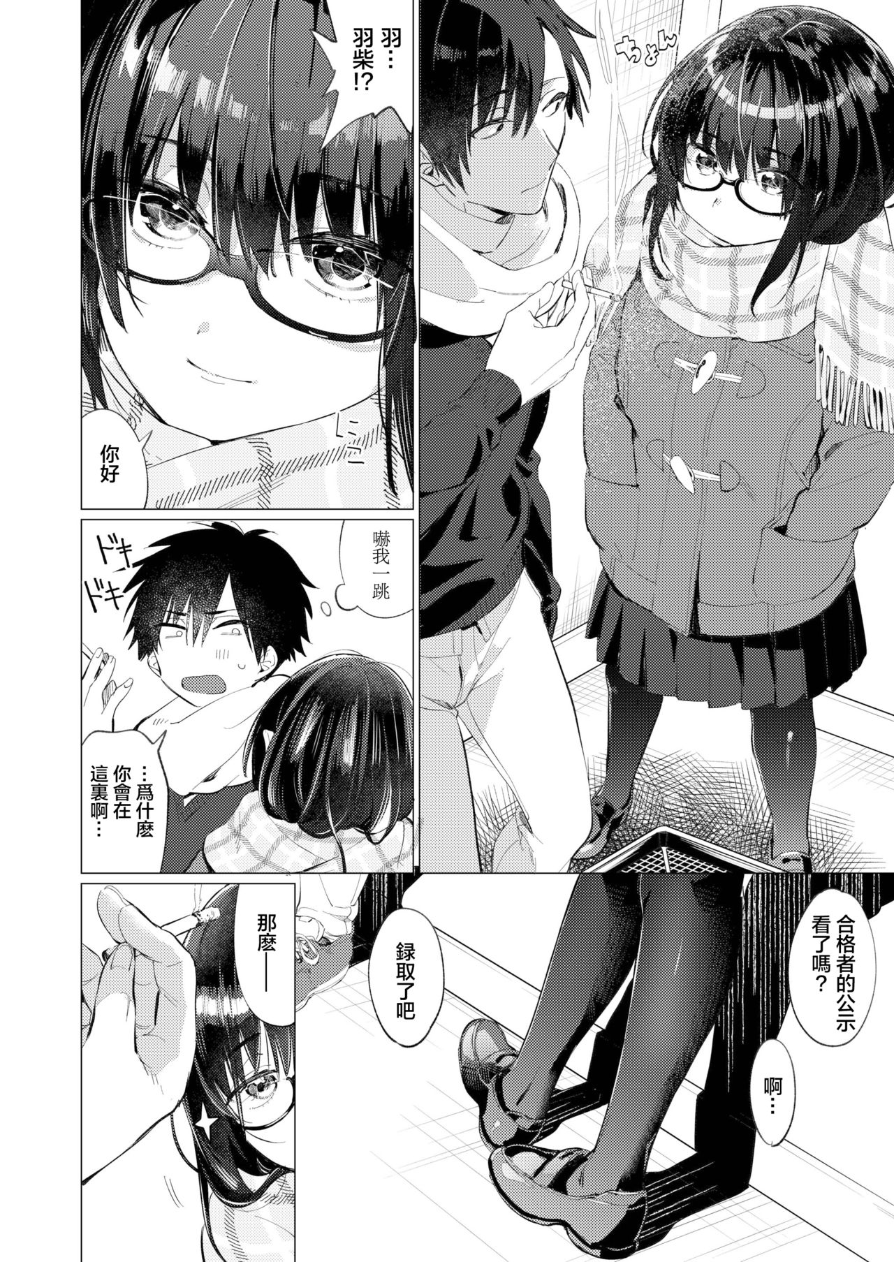 [日本漫画] 春雷の縁 单本,黑丝丝袜,女学生#[27P]-5