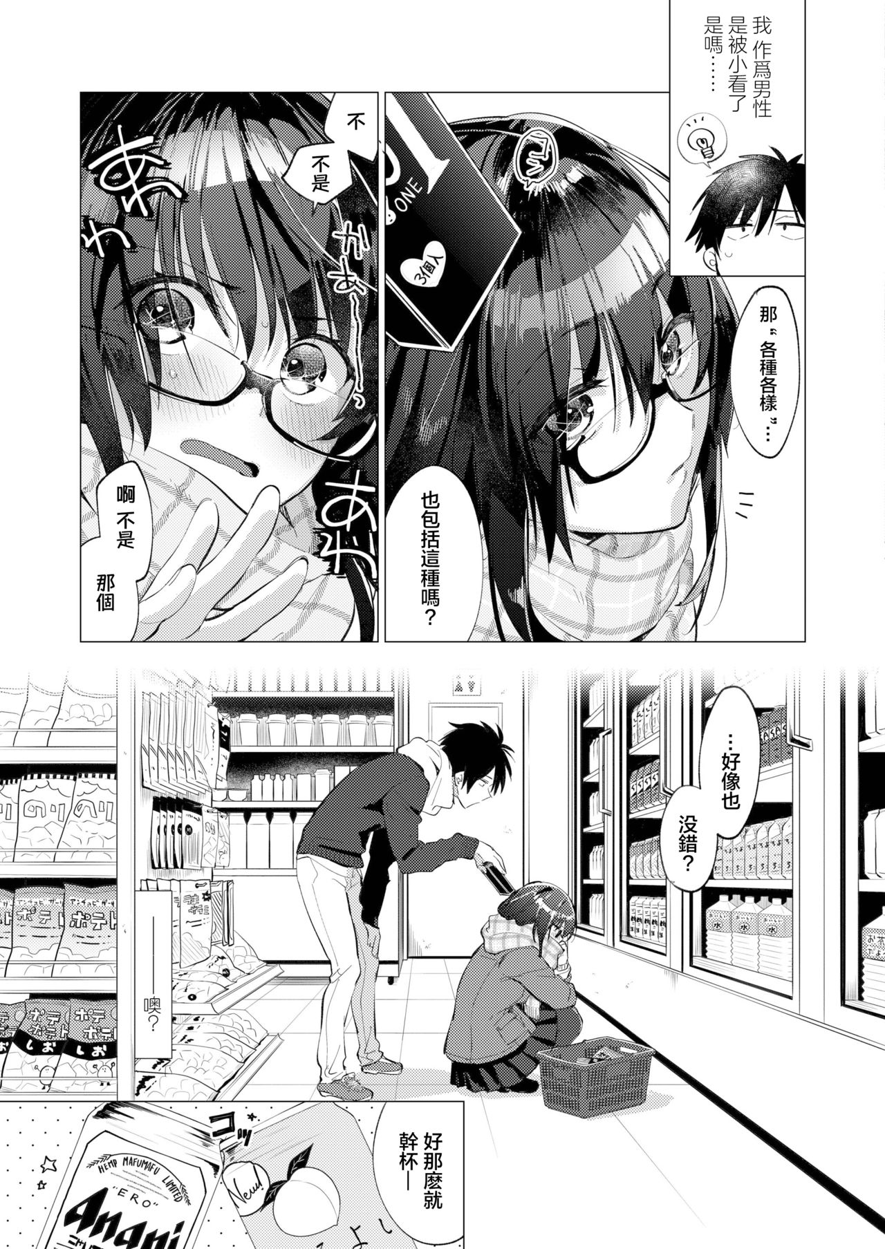 [日本漫画] 春雷の縁 单本,黑丝丝袜,女学生#[27P]-8