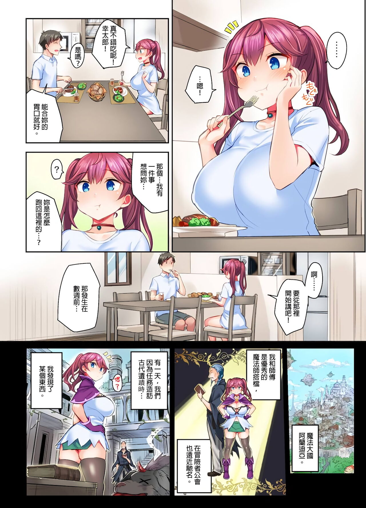 [日本漫画] 異世界姐姐，只有在高潮時才能使用魔法 1-3話 单本,女学生,黑丝丝袜,巨乳大奶#[75P]-28