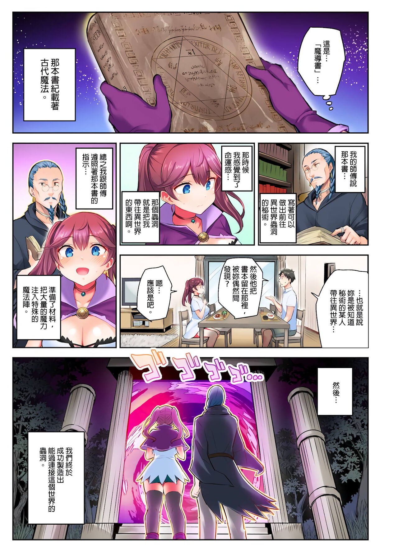 [日本漫画] 異世界姐姐，只有在高潮時才能使用魔法 1-3話 单本,女学生,黑丝丝袜,巨乳大奶#[75P]-29