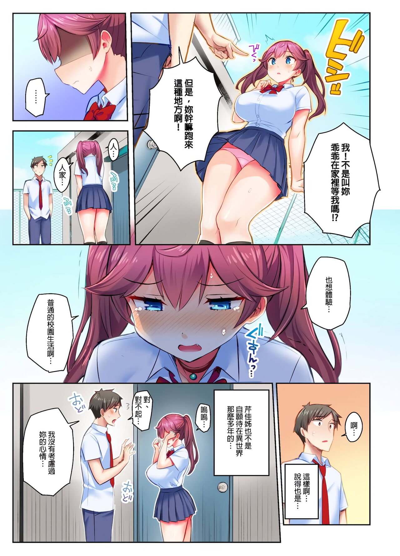 [日本漫画] 異世界姐姐，只有在高潮時才能使用魔法 1-3話 单本,女学生,黑丝丝袜,巨乳大奶#[75P]-56