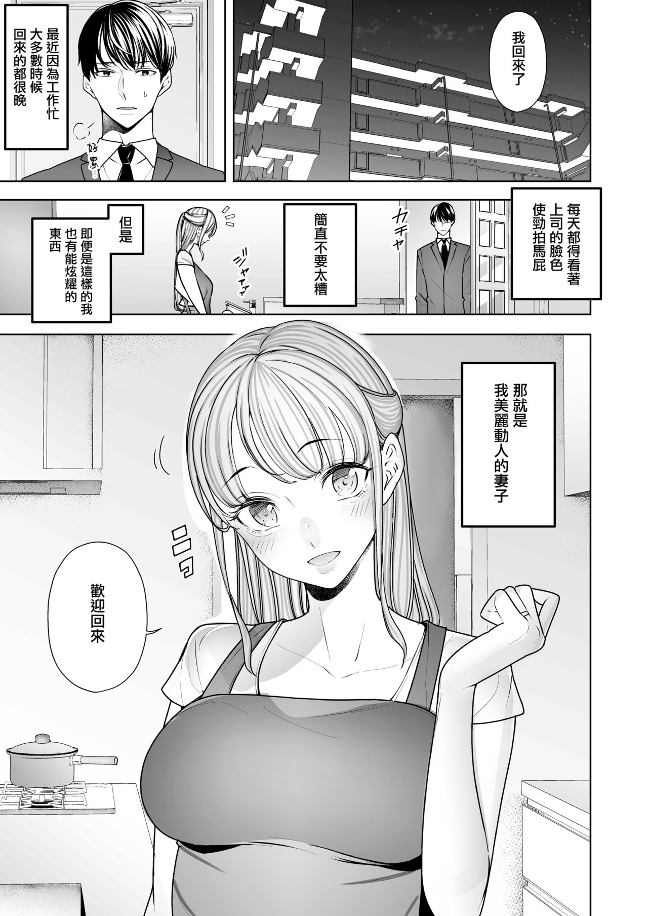 [Manga] I kept seeing my wife being cuckolded and made to cum over and over again. Single book, mature woman wife, NTR#[25P]-4