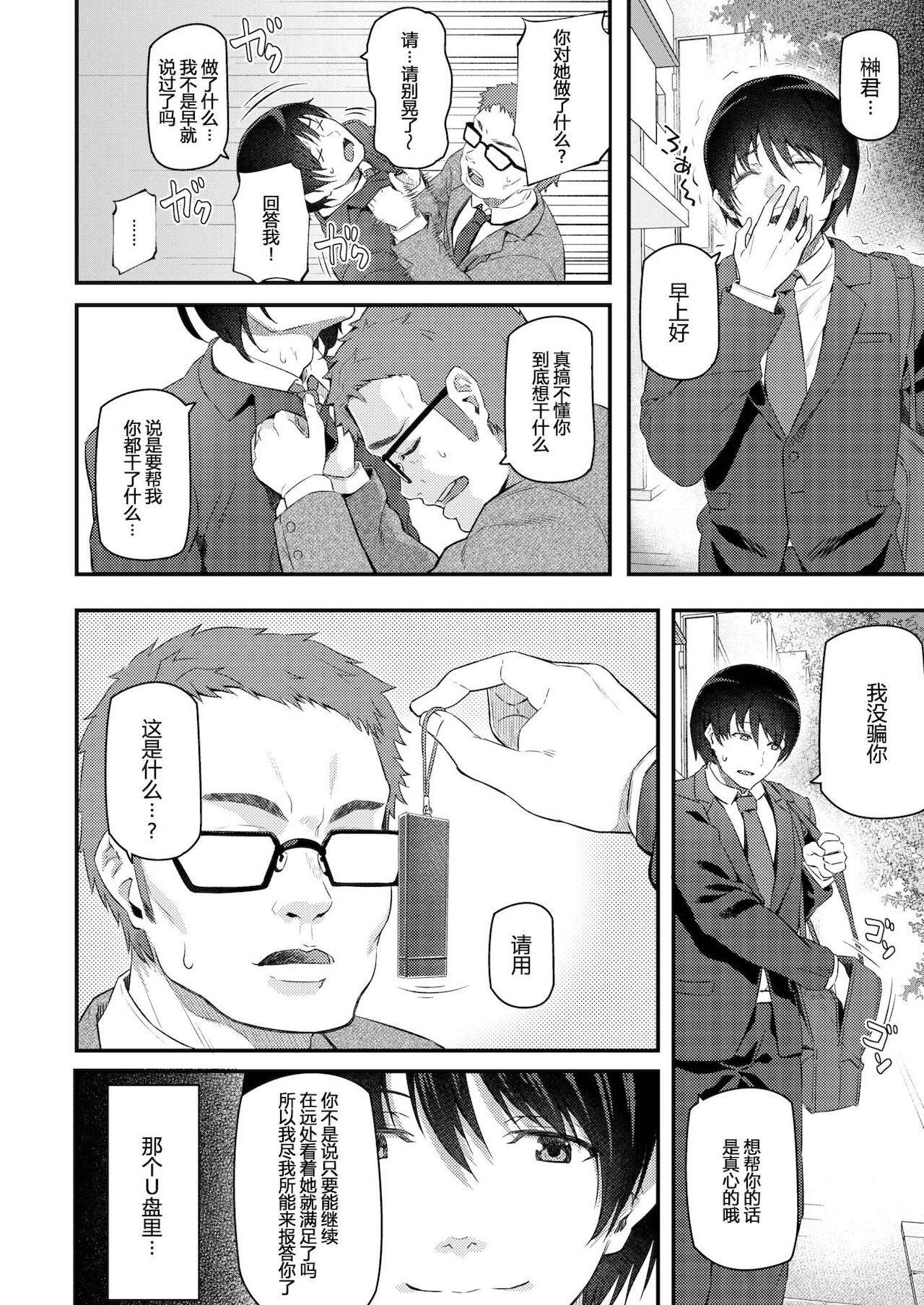 [日本漫画] 新人OL 森藤凛々子 单本,OL#[28P]-8