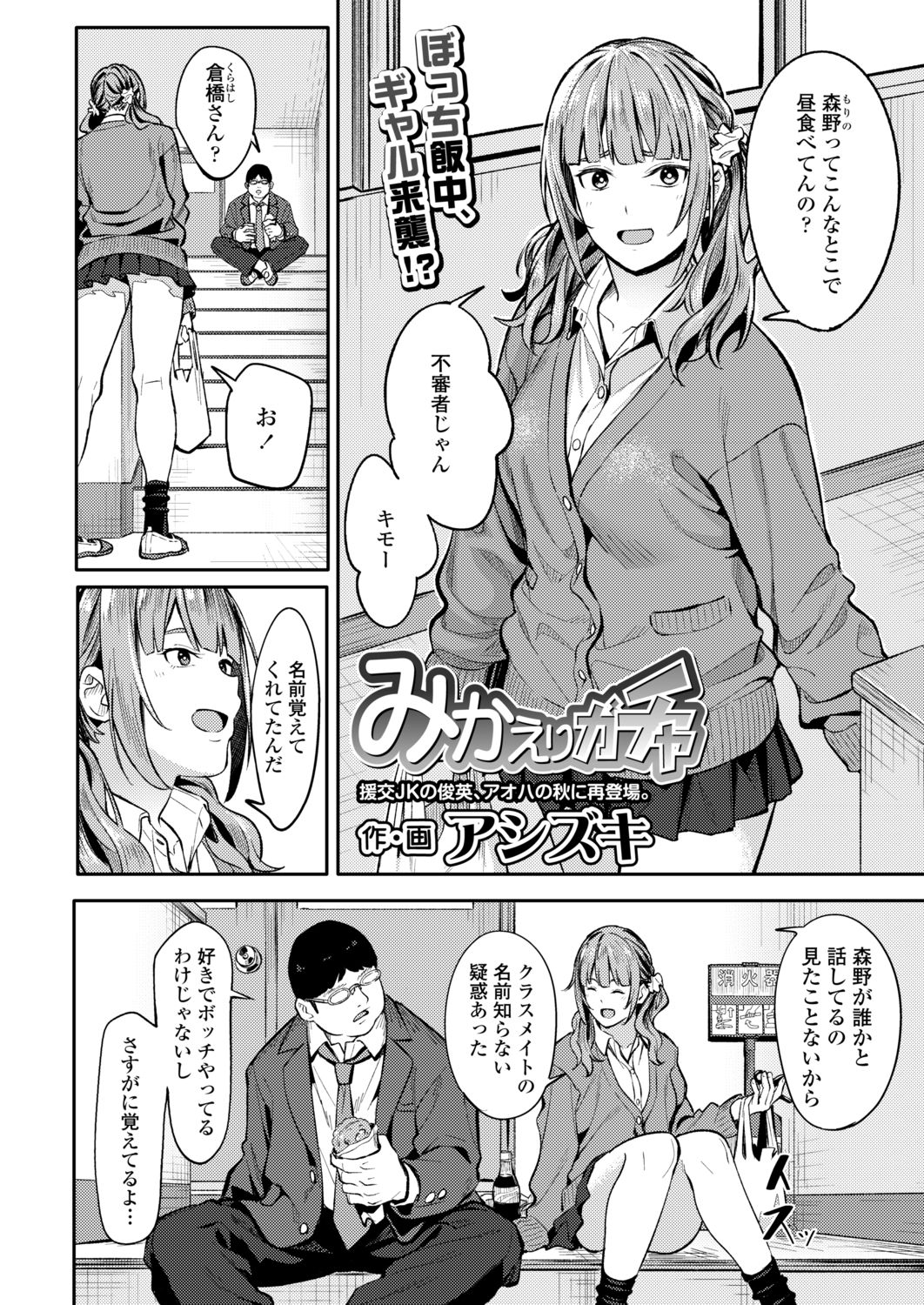 [Manga] Mikareri Gacha Single book, female student, glasses, help#[33P]-1