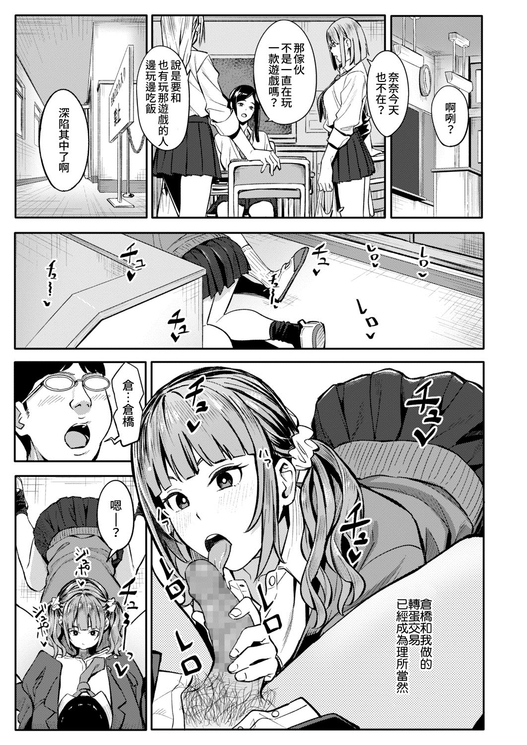 [Manga] Mikareri Gacha Single book, female student, glasses, help#[33P]-12