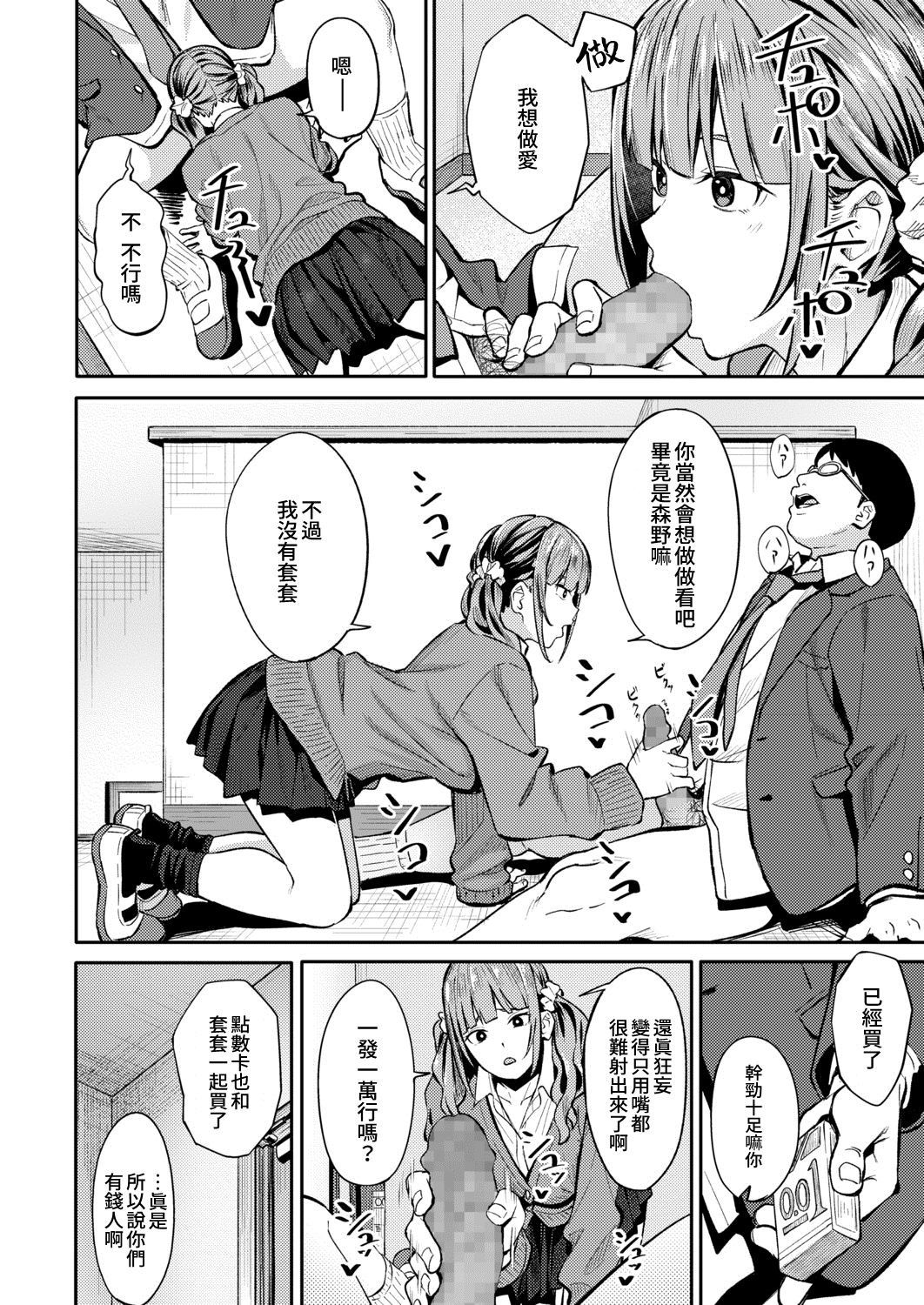 [Manga] Mikareri Gacha Single book, female student, glasses, help#[33P]-13