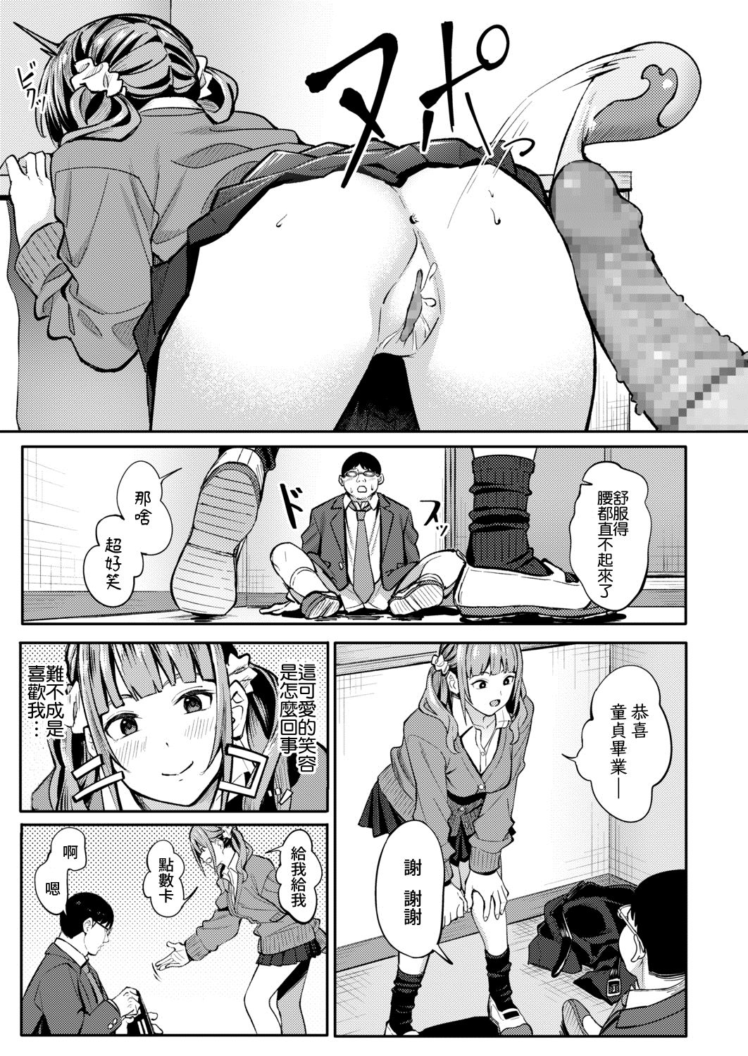 [Manga] Mikareri Gacha Single book, female student, glasses, help#[33P]-16