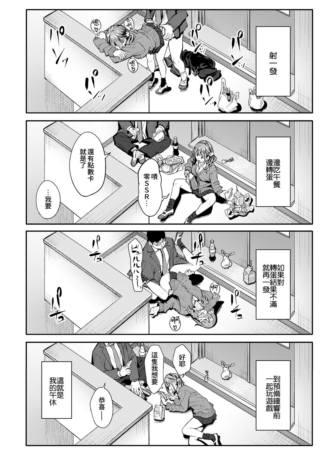 [Manga] Mikareri Gacha Single book, female student, glasses, help#[33P]-17