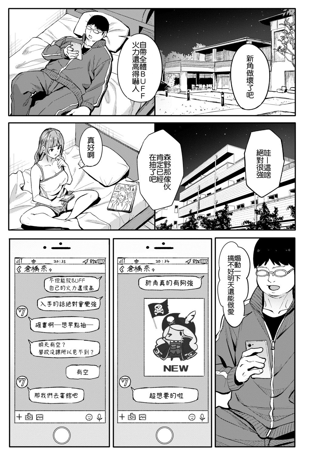 [Manga] Mikareri Gacha Single book, female student, glasses, help#[33P]-18