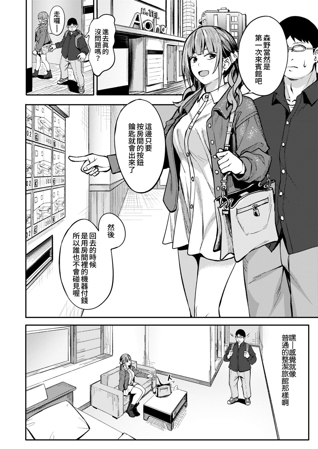 [Manga] Mikareri Gacha Single book, female student, glasses, help#[33P]-19