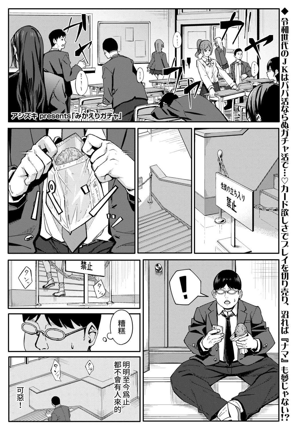 [Manga] Mikareri Gacha Single book, female student, glasses, help#[33P]-2